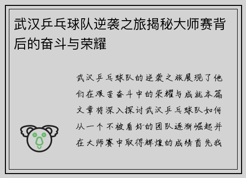 武汉乒乓球队逆袭之旅揭秘大师赛背后的奋斗与荣耀