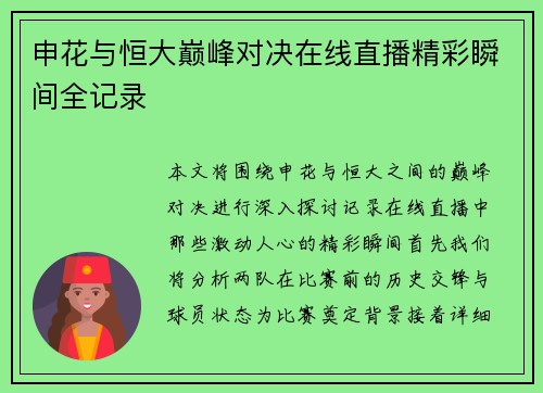 申花与恒大巅峰对决在线直播精彩瞬间全记录