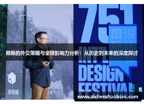 赖斯的外交策略与全球影响力分析：从历史到未来的深度探讨