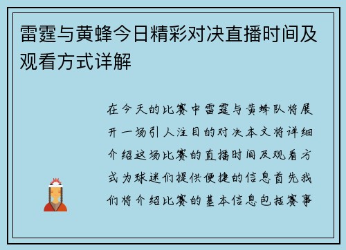 雷霆与黄蜂今日精彩对决直播时间及观看方式详解