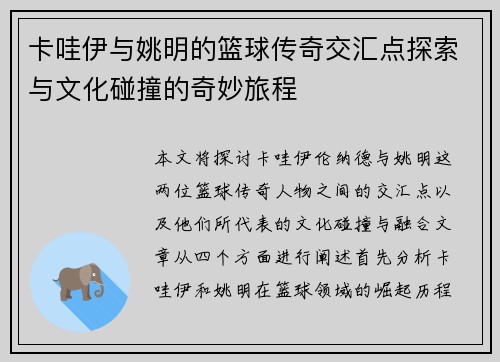 卡哇伊与姚明的篮球传奇交汇点探索与文化碰撞的奇妙旅程